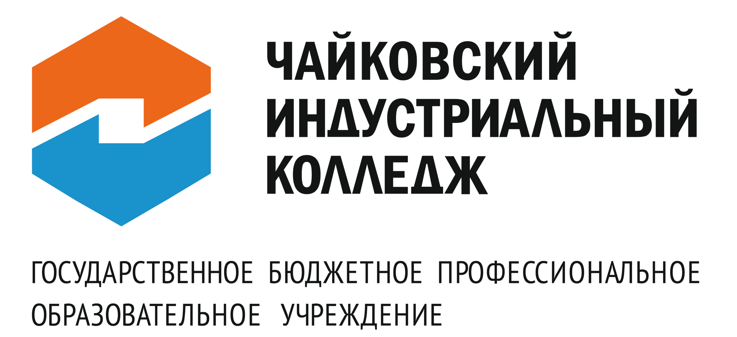 Чайковский индустриальный колледж